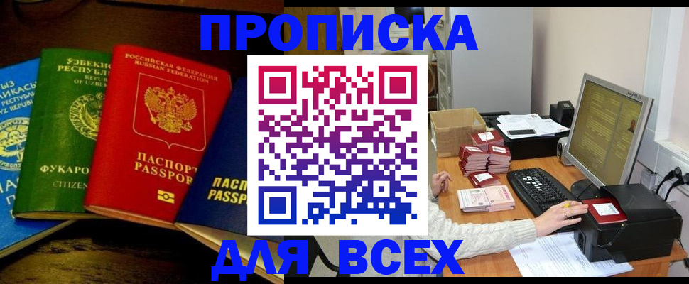 купить прописку в Краснотурьинске